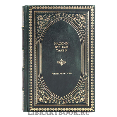 Элитная книга Нассим Николас Талеб Антихрупкость в кожаном переплете