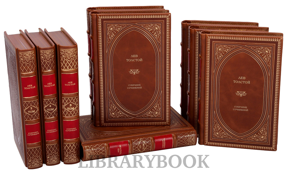 Эксклюзивные книги Лев Толстой. Собрание сочинений в 13 томах в кожаном переплете