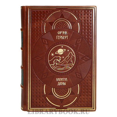 Коллекционные книги Фрэнк Герберт Хроники дюны в 6 книгах в кожаном переплете