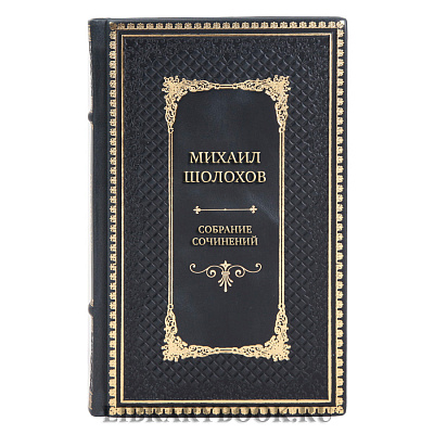Подарочные книги Михаил Шолохов Собрание сочинений в 10 томах
