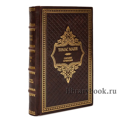 Томас Манн. Собрание сочинений в 8 томах