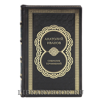Коллекционные книги Собрание сочинений Анатолий Иванов в 6 томах
