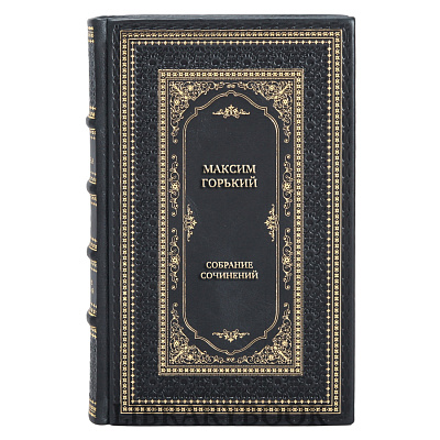 Эксклюзивные книги Максим Горький Собрание сочинений в 30 томах в кожаном переплете