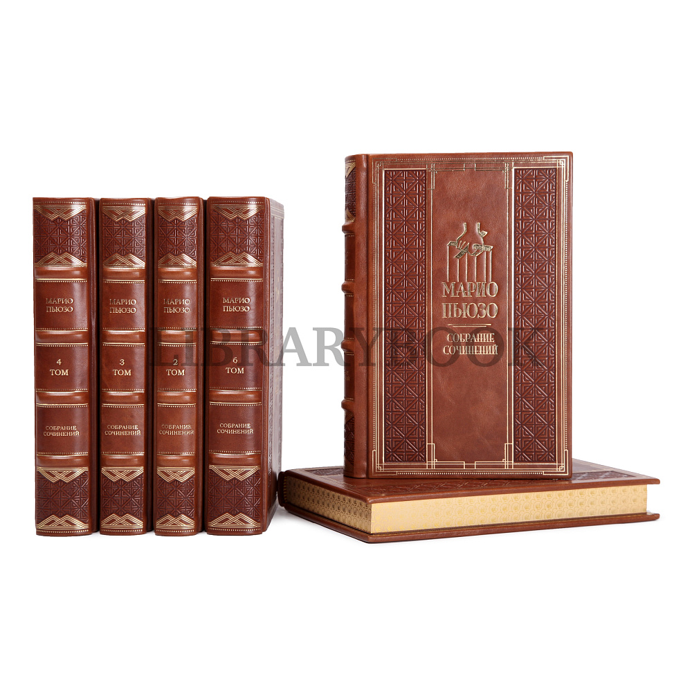 Эксклюзивные книги Собрание сочинений Марио Пьюзо в 7 томах в кожаном переплете
