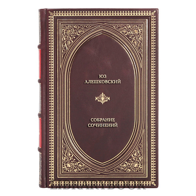 Коллекционные книги Юз Алешковский Собрание сочинений в 5 томах в кожаном переплете