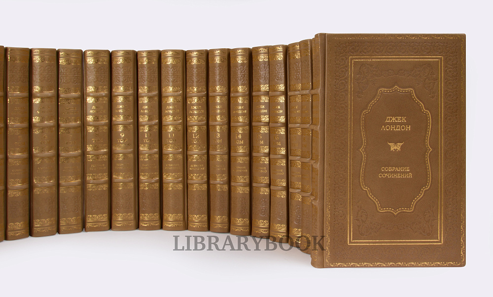 Коллекционные книги Собрание сочинений Джек Лондон в 20 томах в кожаном переплете