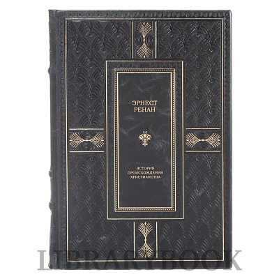 Коллекционное издание книги Эрнест Ренан. Собрание сочинений в 7 книгах в кожаном переплете