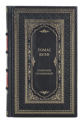 Элитные подарочные книги Томас Вулф Собрание сочинений в 6 книгах