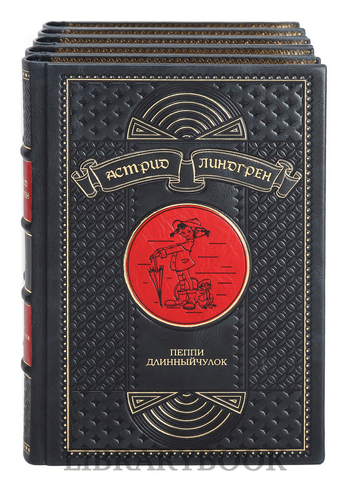 Коллекционное издание книги Астрид Линдгрен. Собрание сочинений в 5 томах в кожаном переплете