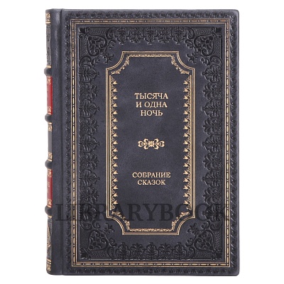 Подарочные книги Тысяча и одна ночь в 8 томах в кожаном переплете