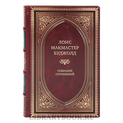 Коллекционные книги Лоис Макмастер Буджолд Собрание сочинений в 24-х книгах
