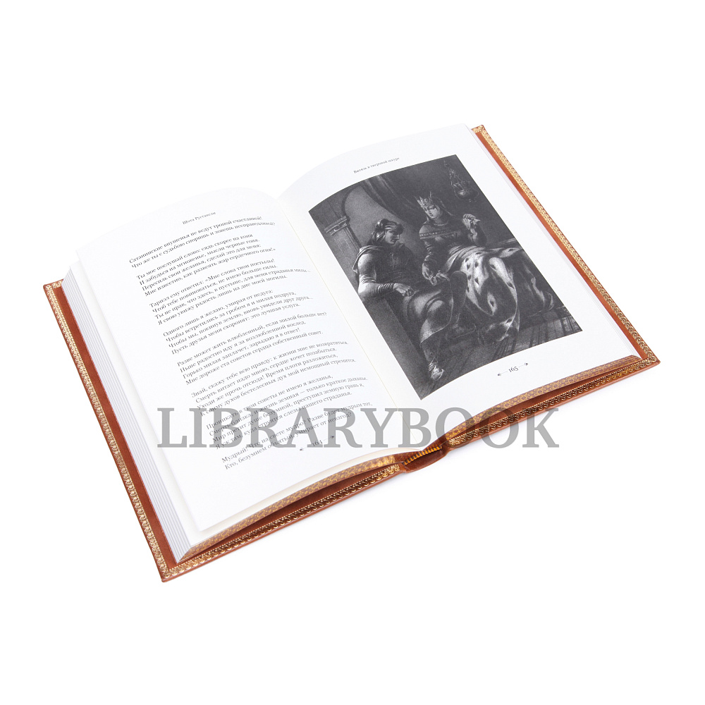 Подарочное издание книги Витязь в тигровой шкуре Руставели Шота в кожаном переплете