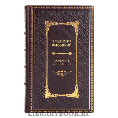 Коллекционные книги Владимир Высоцкий Собрание сочинений в 5-ти томах