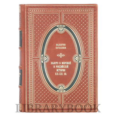 Подарочные книги Русские патриоты против хозяев золота в 4 томах в кожаном переплете