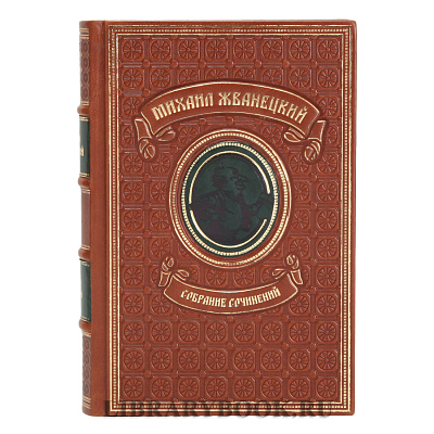 Коллекционное издание книг Михаил Жванецкий в 5 томах собрание сочинений в кожаном переплете