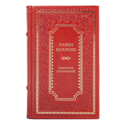 Эксклюзивные книги Уилки Коллинз Собрание сочинений в 10 томах