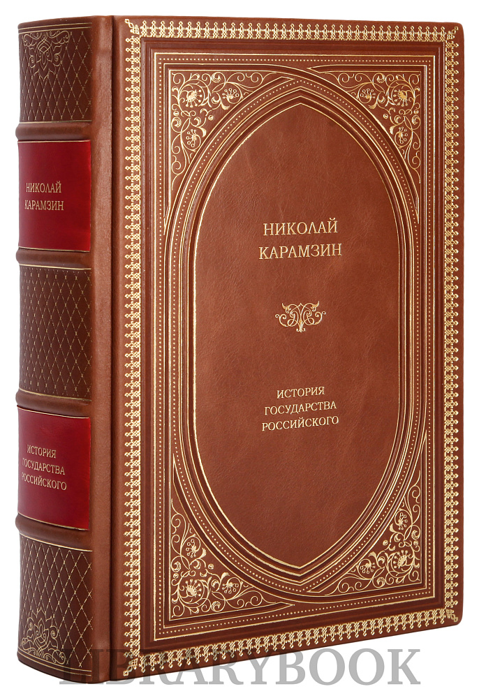 Элитное издание книги Николай Карамзин. История государства Российского в кожаном переплете