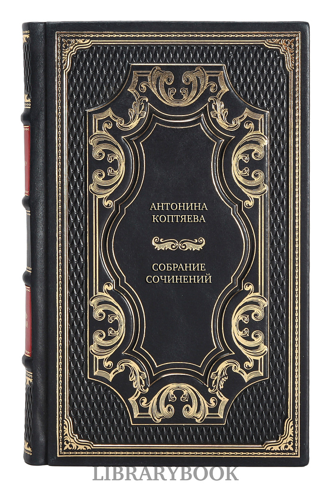 Подарочные книги Антонина Коптяева Собрание сочинений в 6 томах в кожаном переплете