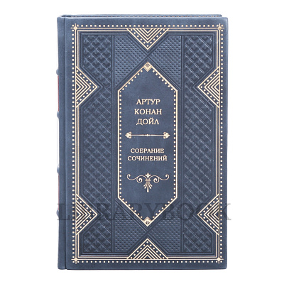 Подарочное издание Артур Конан Дойл. Собрание сочинений в кожаном переплете