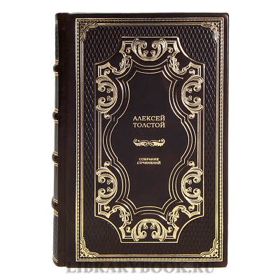 Эксклюзивные книги Алексей Толстой Собрание сочинений в 10 томах в кожаном переплете