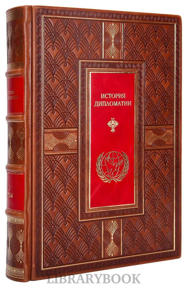 Подарочное издание книги История Дипломатии в 3 томах Владимир Потемкин в кожаном переплете