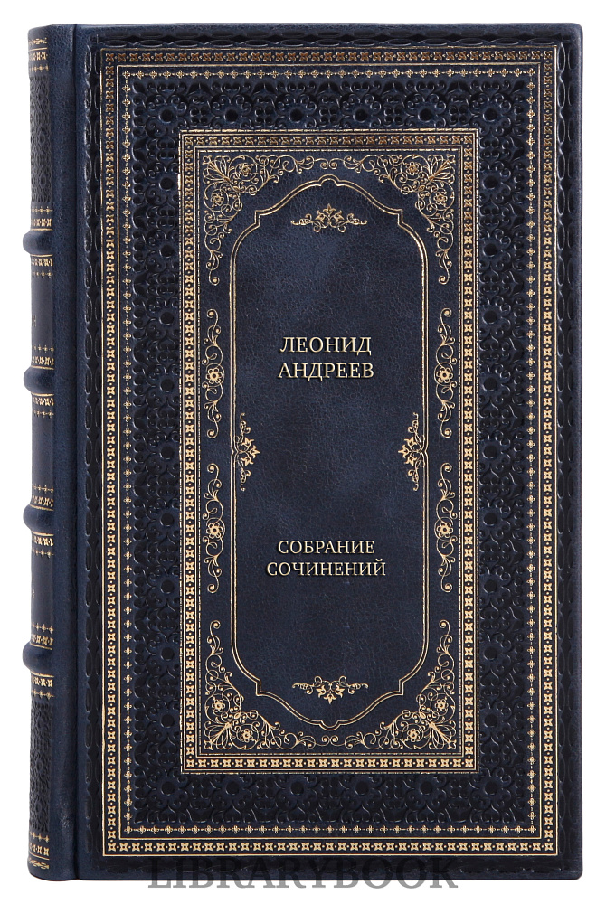 Подарочные книги Леонид Андреев Собрание сочинений в 6 томах в кожаном переплете