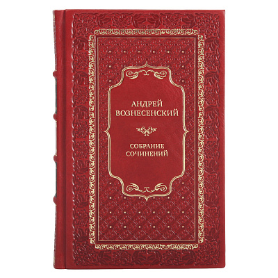 Эксклюзивные книги Андрей Вознесенский Собрание сочинений в 5 томах