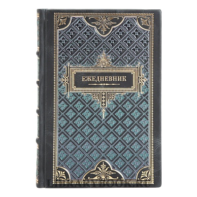 Ежедневник в подарочном переплете