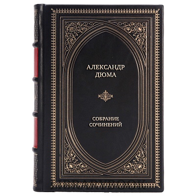 Эксклюзивные книги Александр Дюма Собрание сочинений в 50 томах в кожаном переплете