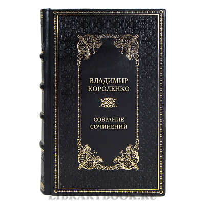 Элитные подарочные книги Владимир Короленко Собрание сочинений в 6 томах
