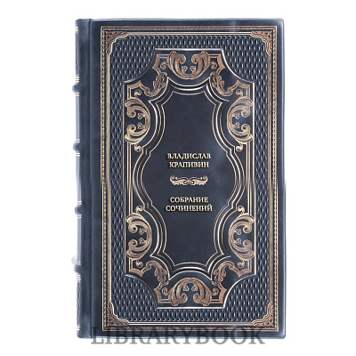 Подарочные книги Владислав Крапивин Собрание сочинений в 30 томах в кожаном переплете