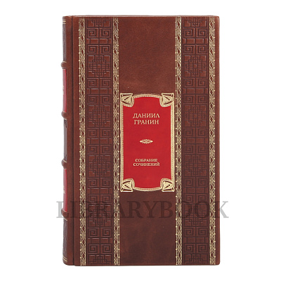 Коллекционное издание книги Даниил Гранин. Собрание сочинений в 8 томах в кожаном переплете