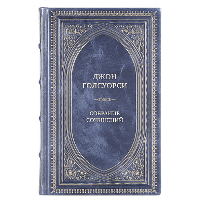Коллекционные книги Джон Голсуорси Собрание сочинений в 6 томах 