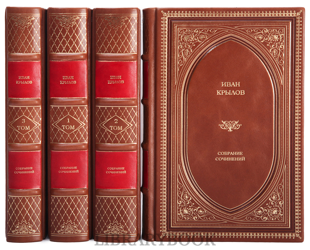 Подарочное издание книги Иван Крылов. Собрание сочинений в 4-х томах в кожаном переплете