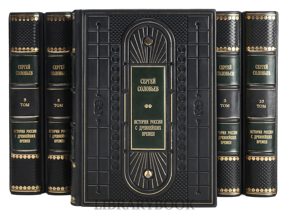 Элитные книги Сергей Соловьев История России с древнейших времен в 15 томах в кожаном переплете