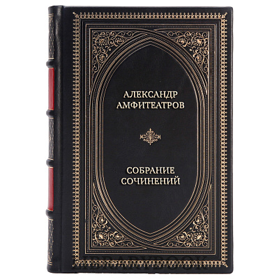 Элитные книги Александр Амфитеатров Собрание сочинений в 8 томах в кожаном переплете