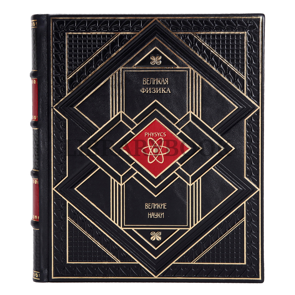 Эксклюзивное издание книги Великие науки 9 томах в кожаном переплете