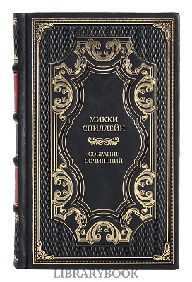 Подарочные книги Микки Спиллейн Собрание сочинений в 8 томах в кожаном переплете