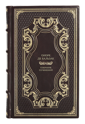 Оноре де Бальзак Элитное собрание сочинений 15 книг