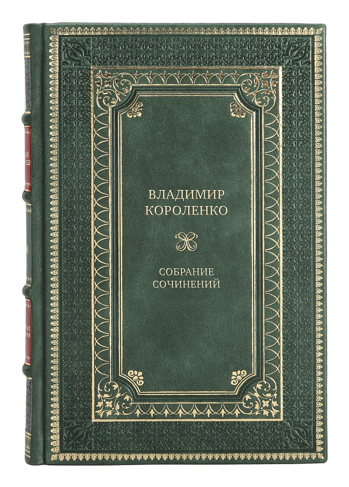 Подарочные книги Собрание сочинений Владимир Короленко в 6 томах