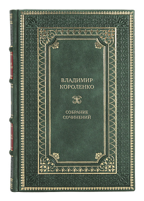Подарочные книги Собрание сочинений Владимир Короленко в 6 томах