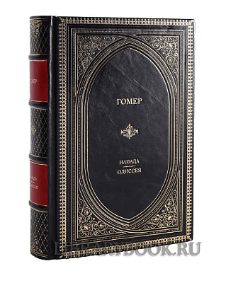 Эксклюзивное издание книги Одиссея, Илиада. Гомер в кожаном переплете