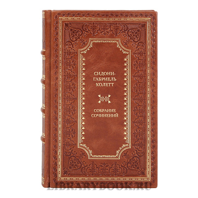 Подарочные книги Сидони-Габриель Колетт Собрание сочинений в 7 томах
