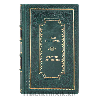 Элитные книги Иван Гончаров Собрание сочинений в 6 томах