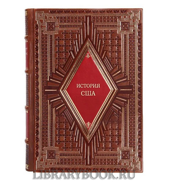 Эксклюзивное издание книги История США в 4 томах в кожаном переплете