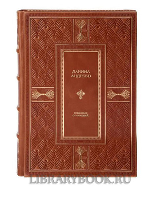 Подарочное издание книги Даниил Андреев. Собрание сочинений в 4 томах в кожаном переплете