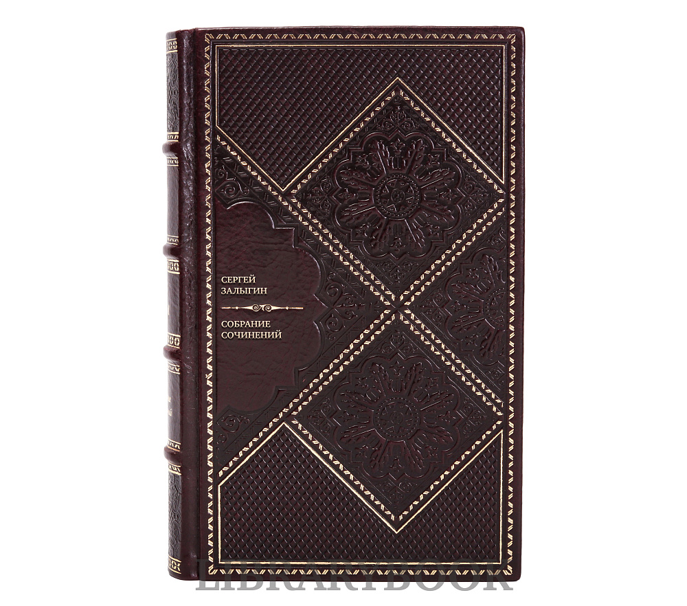 Подарочные книги Сергей Залыгин Собрание сочинений в 6 томах в кожаном переплете