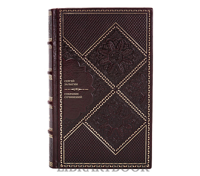 Подарочные книги Сергей Залыгин Собрание сочинений в 6 томах в кожаном переплете