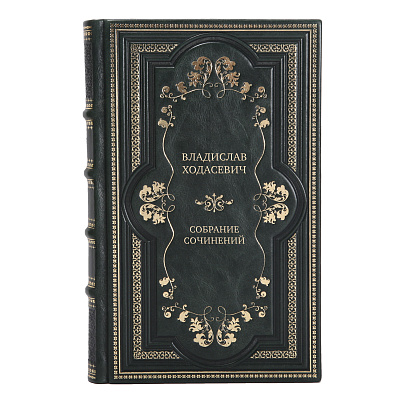 Элитные книги Владислав Ходасевич Собрание сочинений в 4 томах