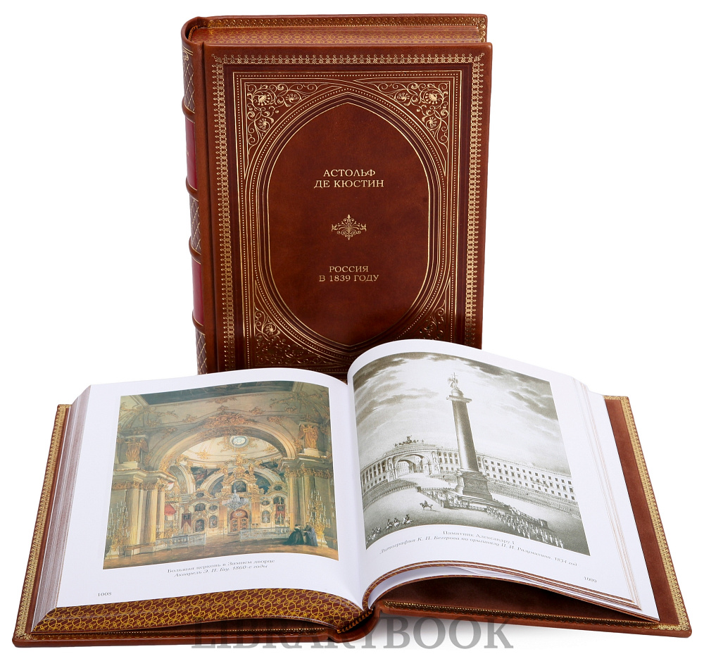 Подарочное издание книги Астольф де Кюстин. Россия в 1839 году в 2 томах в кожаном переплете